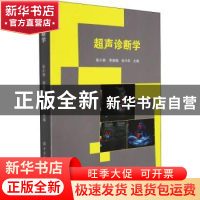 正版 超声诊断学 张小丽,李普楠,张中华 中国纺织出版社 97875180