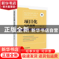 正版 项目化写作案例:校园活动中的语文学习 潘丽云 中国市场出版