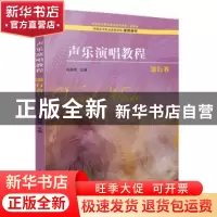 正版 声乐演唱教程-流行卷 编者:祝真伟|责编:陈盼 上海音乐出版