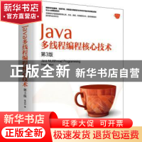 正版 Java多线程编程核心技术 高洪岩 机械工业出版社 9787111698