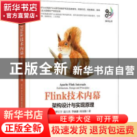 正版 Flink技术内幕:架构设计与实现原理 罗江宇,赵士杰,李涵淼