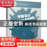 正版 平面设计综合实训项目教程 于丽 机械工业出版社 9787111692