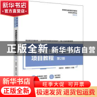 正版 传感器技术及应用项目教程 刘娇月,杨聚庆 机械工业出版社 9