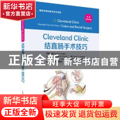 正版 Cleveland Clinic结直肠手术技巧(精)/国际经典肛肠外科学译