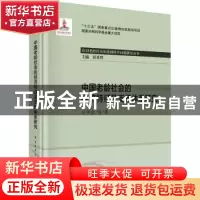正版 中国老龄社会的经济特征及支持体系研究 左学金 龙门书局 97
