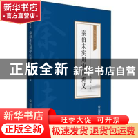 正版 秦伯未实用中医讲义/秦伯未医学丛书 秦伯未著 中国医药科技