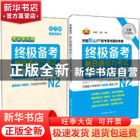 正版 新日语能力考试N2模拟全真试题:详解白金版 李晓东,王盟 