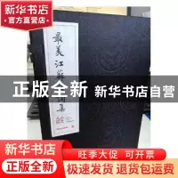 正版 最美江苏诗词集 凤凰出版传媒集团选编 江苏凤凰文艺出版社