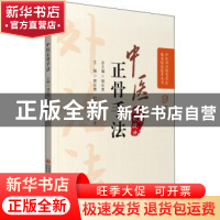 正版 中医拔罐疗法 郭长青,王悦君,郭妍 中国医药科技出版社 9787