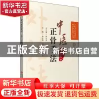 正版 中医拔罐疗法 郭长青,王悦君,郭妍 中国医药科技出版社 9787