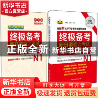 正版 新日语能力考试N1模拟全真试题:详解白金版 李晓东,王盟 