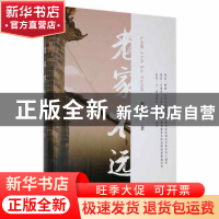 正版 老家不远(塑封) 张积会著 太白文艺出版社 9787551319133 书