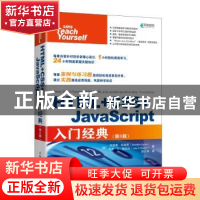 正版 HTML+CSS+JavaScript入门经典 [美]Jennifer Kyrnin,[美]朱