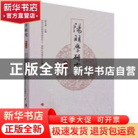 正版 阳明学研究·第六辑 武汉大学阳明学研究中心,贵阳孔学堂文化