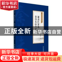 正版 谦斋医案选 秦伯未验方类编 秦伯未 中国医药科技出版社 978