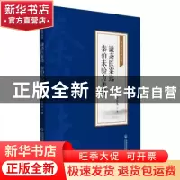 正版 谦斋医案选 秦伯未验方类编 秦伯未 中国医药科技出版社 978
