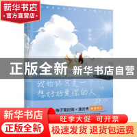 正版 我始终只是一个想好好爱你的人 程沙柳 北京时代华文书局有