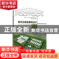 正版 现代化商品猪场设计案例图集(精) 施正香 中国农业出版社 97