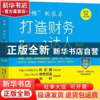 正版 “偷懒”的技术:打造财务Excel达人 龙逸凡,钱勇 机械工业出