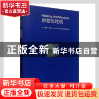 正版 治愈性建筑(中英双语) (芬)埃萨·皮罗宁(Esa Piironen)著 中