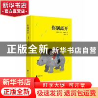 正版 你别离开(精) [葡]大卫·马查多 江苏凤凰文艺出版社 9787559