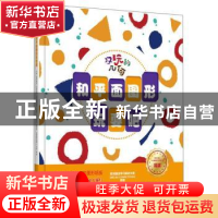正版 好玩的几何:和平面图形玩耍吧 [塞尔维亚] 米里亚娜?拉多万
