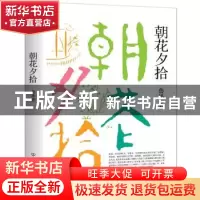 正版 朝花夕拾 鲁迅 著 创美工厂 出品 中国友谊出版公司 9787505