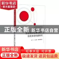 正版 物联网环境下应急物流管理体系与信息系统构建研究 雷杰//万
