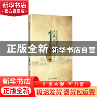 正版 多元文化视域下的民族声乐发展研究 樊娅娅 吉林人民出版社