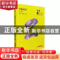 正版 字体设计 张爱鹏,李迎丹主编 华中科技大学出版社 97875680
