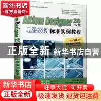 正版 Altium Designer 20中文版电路设计标准实例教程 李瑞,孟培,
