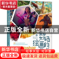 正版 数码绘画的艺术:用Photoshop创建幻想世界 [英]3D TOTAL.COM