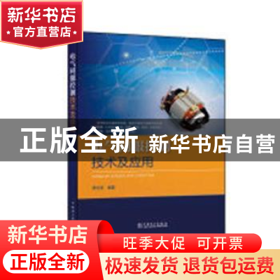 正版 电气伺服控制技术及应用 黄志坚编著 中国电力出版社 978751