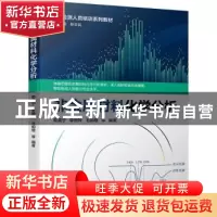 正版 非金属材料化学分析 荀其宁等编著 机械工业出版社 97871116