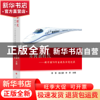 正版 奔向新时代——新中国70年百姓生活变迁录 李军,吕之望,辛贤