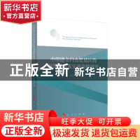 正版 中印建立自由贸易区的预期收益及实施策略研究 杨宏玲 人民