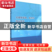 正版 大银鱼资源生态与渔业技术 编者:唐富江//李喆//李培伦|责编