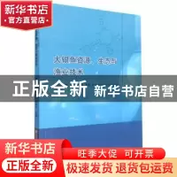 正版 大银鱼资源生态与渔业技术 编者:唐富江//李喆//李培伦|责编