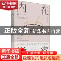 正版 内在觉察 吴在天 著 时代华语 出品 江苏凤凰文艺出版社 978
