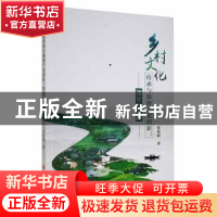 正版 乡村文化传承与旅游产业创新--理论与实践 张松婷 吉林大学