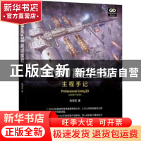 正版 Unity3D高级编程:主程手记 陆泽西 机械工业出版社 97871116