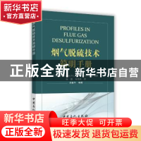 正版 烟气脱硫技术简明手册 (美)Richard R. Lunt,(美)John D. C