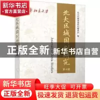 正版 北大区域国别研究(第4辑) 北大区域国别研究编委会 江苏人民