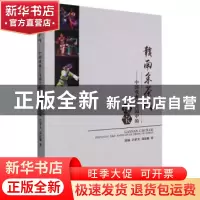 正版 赣南采茶戏:中国戏曲百花园中的瑰宝 刘斌,吕荤全,刘衍顺