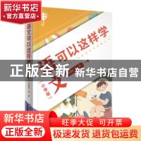 正版 名师点金:小学版:语文可以这样学 谭姗姗 上海文化出版社 97