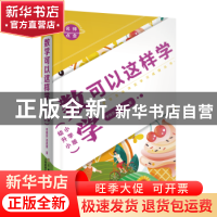 正版 名师点金:小学版·幼升小:数学可以这样学 李雅芬,汤旻蕾 上