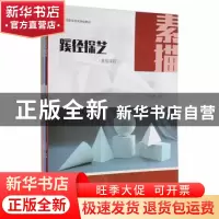 正版 蹊径探艺(全4册) 彭伟洒主编 广东旅游出版社 97875570254
