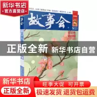 正版 故事会文摘版合订本. 第23辑 《故事会》编辑部编 上海文化