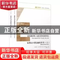 正版 安然公司发迹的岁月:被遗忘的1984-1996年 [美]小罗伯特·L.