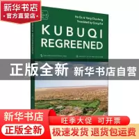 正版 春归库布其(英文版)/新时代的中国人丛书 和谷,杨春风 五洲